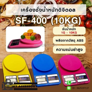 PAE เครื่องชั่งน้ำหนักดิจิตอล กิโล รุ่น SF400 หน้าจอแสดงผลแบบ LED รับประกัน 7 วัน