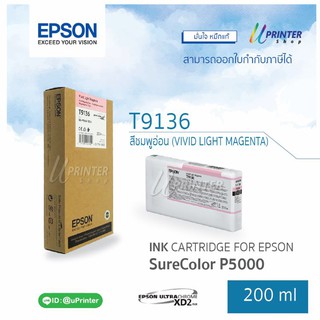 Epson หมึกตลับ T913600 VIVID LIGHT MAGENTA ปริมาณ 200มล. สำหรับ SC-P5000 หมึกแท้