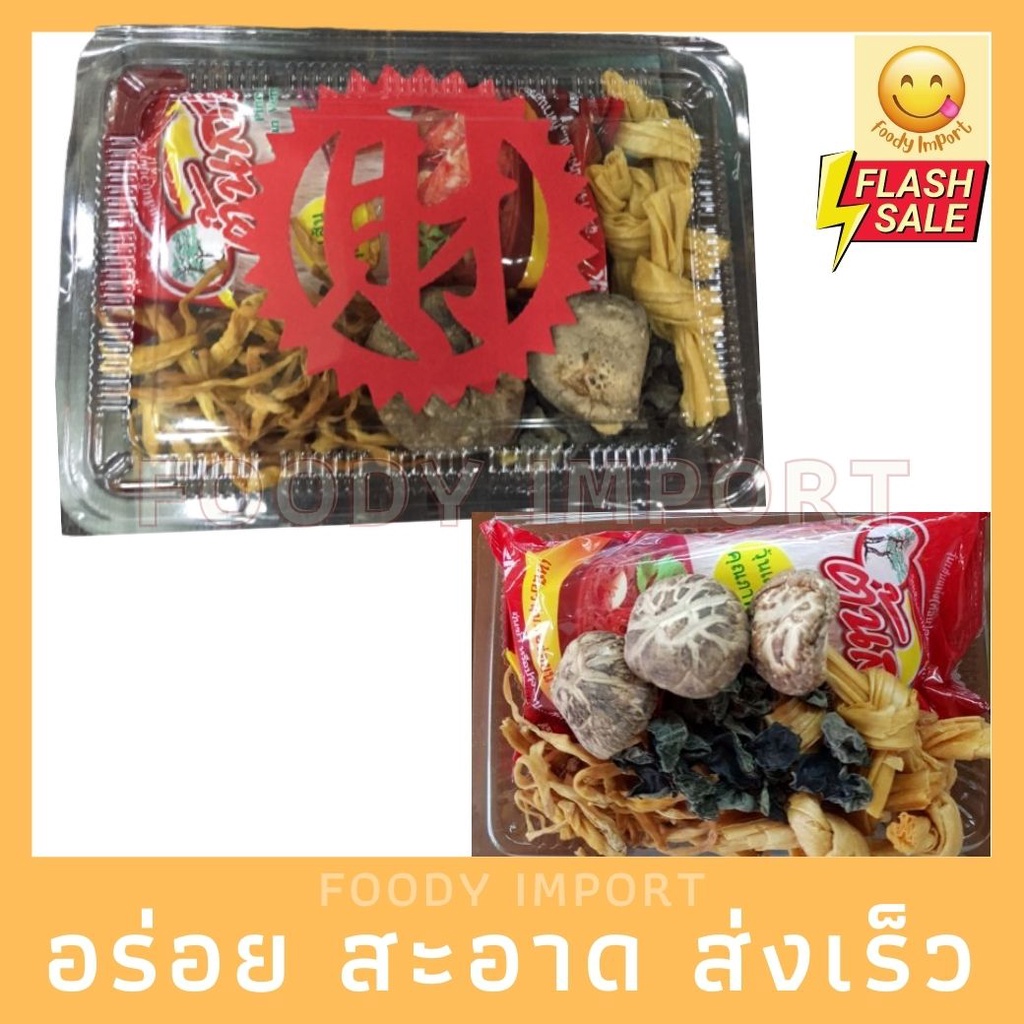 พร้อมส่ง🚚 เจฉ่ายอย่างดี 5 อย่าง (ชุดเล็ก) ไหว้ตรุษจีน ราคาถูก Shopee Lazada
