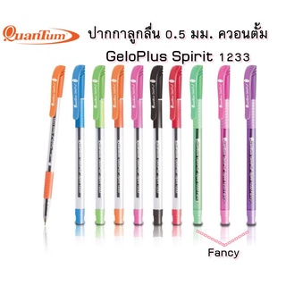 ปากกาลูกลื่น 0.5 มม. ควอนตั้ม GeloPlus Spirit 1233  Fancy