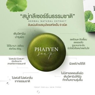 สบู่ไพรเย็น Phaiyen Soap Herbal Natural Extract ก้อนใหญ่