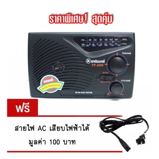 วิทยุ วิทยุธานินทร์ FM / AM รุ่น TF-268 (สีดำ) ฟรีสายไฟเอซี