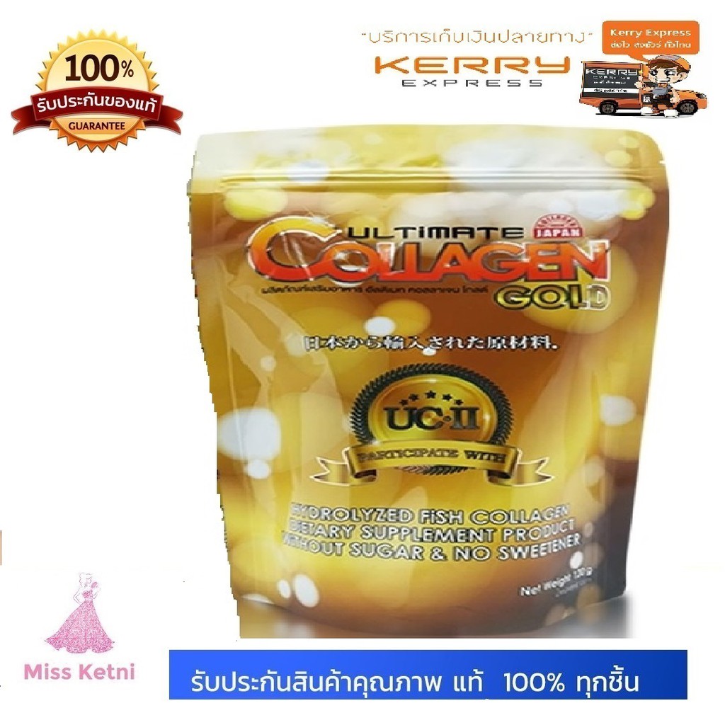 (ส่งฟรี) Ultimate Collagen Gold แบบซอง 120 กรัม