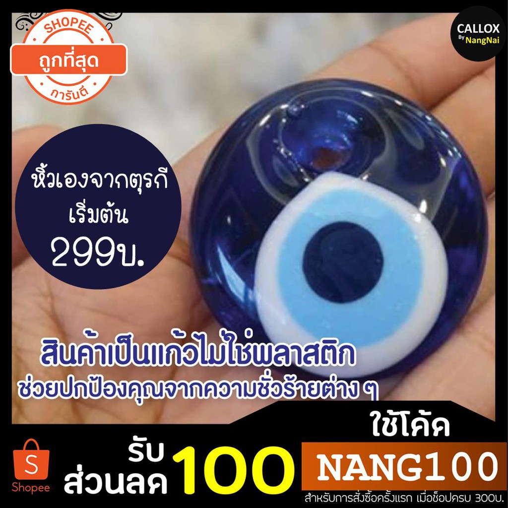 (ยอดฮิต+ของแท้จากตุรกี+ฟรีเคอรี่) Evil eye ดวงตาปีศาจ สินค้าเป็นแก้วไม่ใช่พลาสติก อิสตัลบูล ประเทศตุรกี