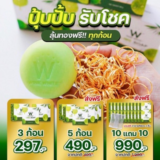 สบู่มะนาว WINKWHITE เซท10แถม10 ส่งฟรี