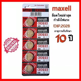 ถ่าน maxell CR2032 Lithium 3V ของแท้ 💯% ถ่านกระดุม จำหน่ายแผงละ 5ก้อน