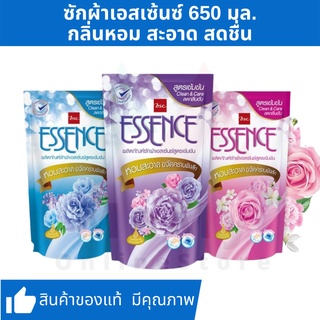 ESSENCE | ผลิตภัณฑ์ซักผ้าเอสเซ้นซ์ สูตรเข้มข้น Clean &amp; Care ถุงเติมขนาด 650 มล.