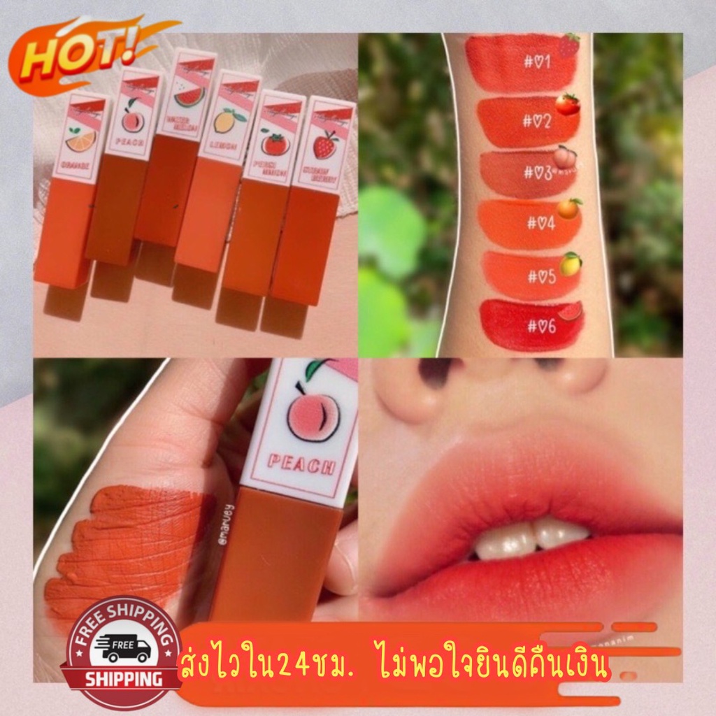 ลิปกลอสจุ่มผลไม้ Kiss Beauty Honey Fruit  6 แท่ง 6 เฉดสี ติดทน กันน้ำ ลิปสติกเนื้อแมท กลิ่นผลไม้