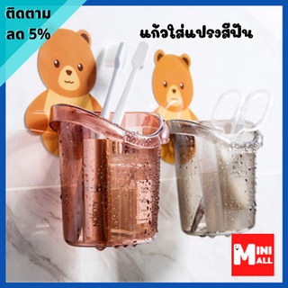 ML-106  [ส่งจากไทย] แก้วใส่แปรงสีฟัน