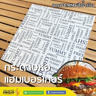 กระดาษห่อเบอร์เกอร์ กระดาษห่ออาหาร ลาย YUMMY น้ำเงิน ขนาด 12x12 นิ้ว ( 100ชิ้น/Pack )