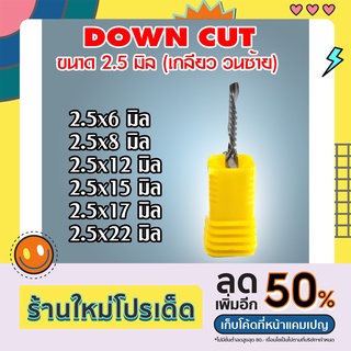 ดอกสว่าน ดอกกัด ดอกตัด ดอกซีแอนซี ดอกซีแอนซีเกรด 3A ดอก cnc ดอกcnc Down CUT ขี้ลง 3.175*2.5*8,12,15,17,22