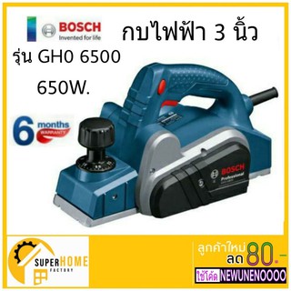 BOSCH กบไฟฟ้า 3นิ้ว รุ่น GHO 6500 Professional (650w) กบ GHO6500