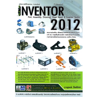 INVENTOR 2012**978-616-90525-3-1