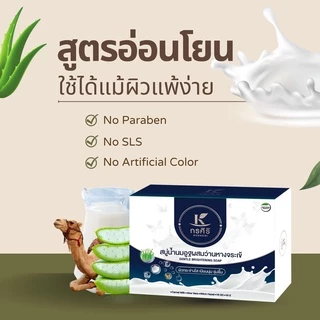 สบู่น้ำนมอูฐผสมว่านหางจระเข้ กรศิริ [90g] แถม!!ถุงตีฟองทุกก้อน ใช้ล้างหน้าและอาบน้ำ