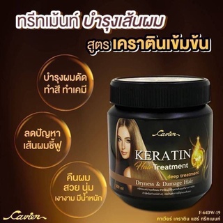 CAVIER KERATIN HAIR TREATMENT 400ml. เคราติน แฮร์ ทรีทเมนท์ คาเวียร์