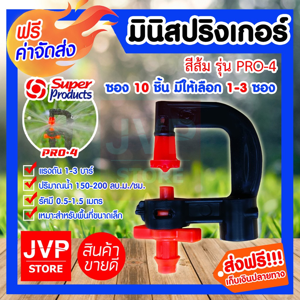 มินิสปริงเกอร์ สีส้ม PRO-4 ซอง 10ชิ้น มีให้เลือก 1-3ซอง (Mini Springer) super product ซุปเปอร์โปรดักส์