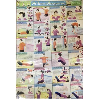 โปสเตอร์แสดงภาพ ฝึกโยคะเพื่อสุขภาพ YOGA FOR HEALTHY ขนาดกว้าง22นิ้ว สูง32นิ้ว