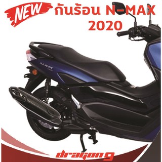 กันร้อนบังท่อ N-MAX 2020 ลายแคฟล่า (อะไหล่แต่งมอเตอร์ไซค์)