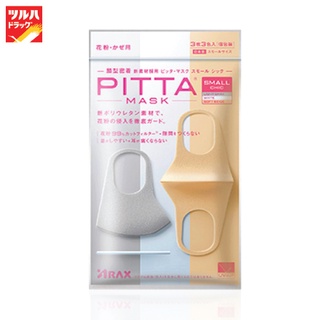 PITTA TRENDY MASK (SMALL CHIC) / พิตต้า หน้ากากอนามัยแฟชั่น ขนาดเล็ก สีชิค