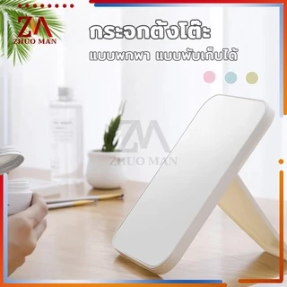 กะจก กระจกตั้งโต๊ะ มินิมอล มีหลากหลายสีสัน พับได้ พกพาสะดวก แต่งหน้า ทำผม