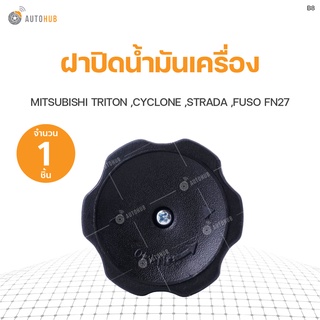 ฝาปิดน้ำมันเครื่อง MITSUBISHI TRITON ,CYCLONE ,STRADA ,FUSO FN27 S.PRY (1ชิ้น)