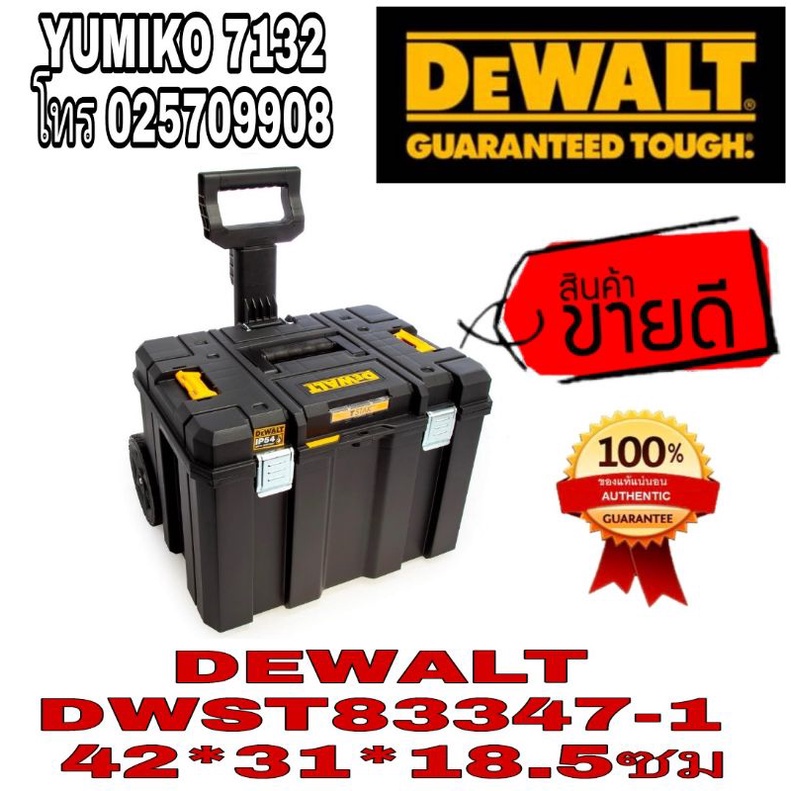 DEWALT DWST83347-1 กล่องเครื่องมือแบบรถเข็น ของแท้100%