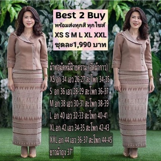 best2buy ชุดไทยประยุกต์ ชุดผ้าไทย ผ้าฝ้าย เนื้อผ้านิ่มใส่สบาย ไม่ร้อน อัดกาว เสื้อผ้าผู้หญิง ชุดทำงาน ชุดออกงาน รีวิว