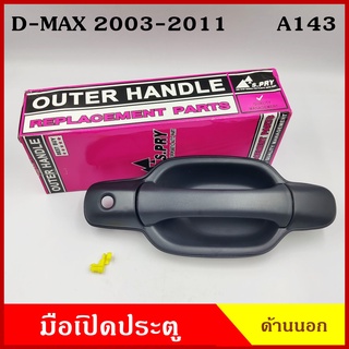 S.PRY มือเปิดนอก A143 A144 ISUZU D-MAX 2003 - 2011 ดีแมก สีดำ มือเปิดประตู มือเปิด มือเปิดรถยนต์ ด้านนอก