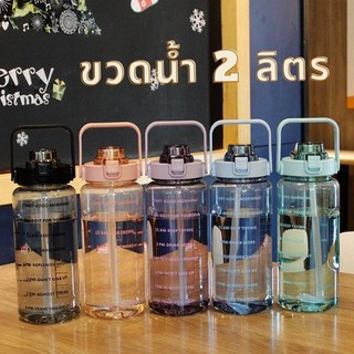 กระบอกน้ำ 2000 ml (01) ขวดน้ำสำหรับคนรักสุขภาพ ขวดน้ำ 2 ลิตรสีสันสดใส ขวดน้ำพลาสติกแบบพกพา ความจุ 2ลิตร