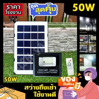 สปอร์ตไลท์ พี่โบ้ 50W 100W 150W 200W 400W 700W ไฟพลังงานแสงอาทิตย์ Solar cell ไฟโซล่าเซลล์ หลอดไฟ โคมไฟ