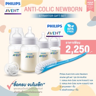 Philips Avent  Anti-colic Newborn strarter gift set