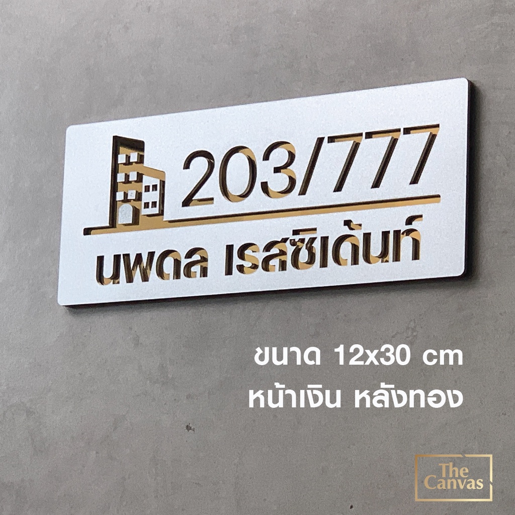 ป้ายบริษัทสีมงคล สวยงามใส่ข้อความได้ เลือกตัวเลขได้ house รูปที่ 5