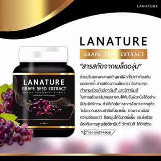 วิตตามินองุ่น #lanature30เม็ด**พร้อมส่ง ส่งเร็ว ส่งไว**