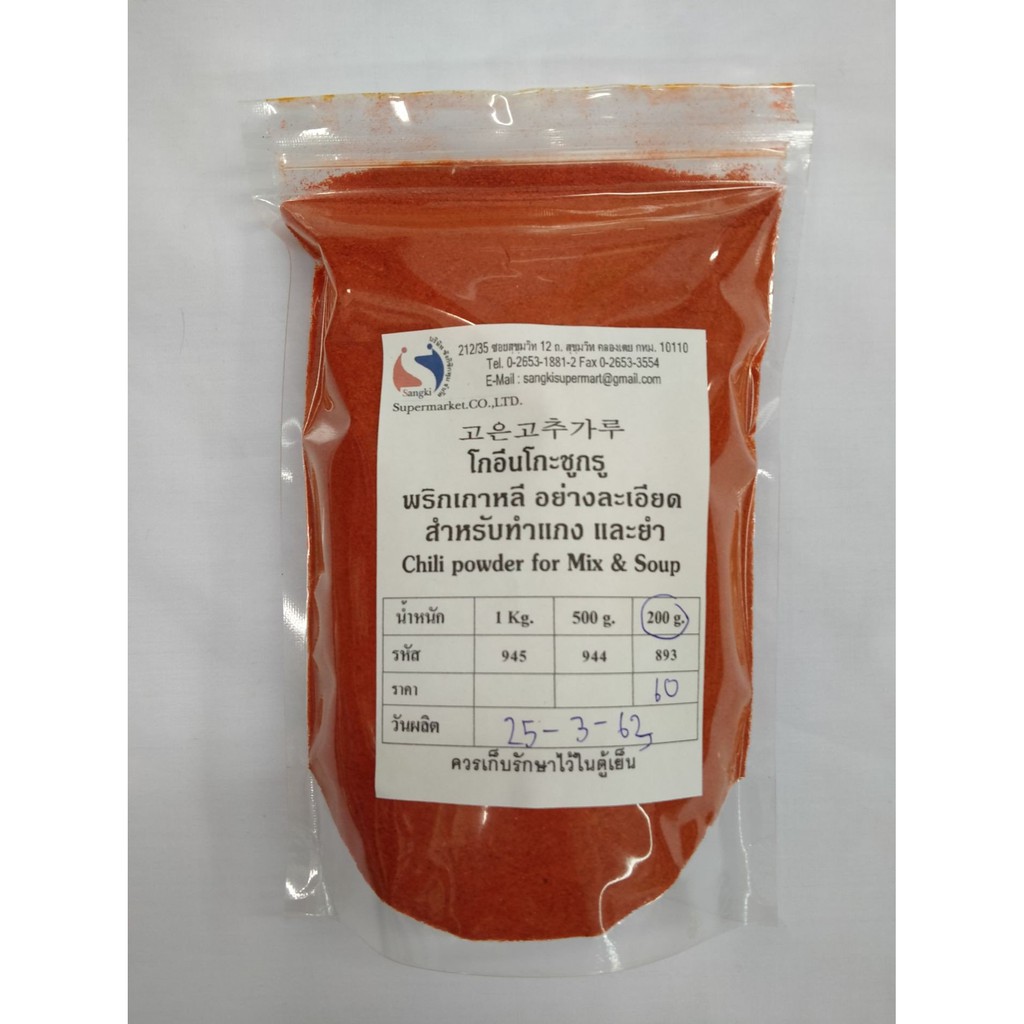 พริกเกาหลี อย่างละเอียด 200g สำหรับทำแกงหรือ ยำ ได้