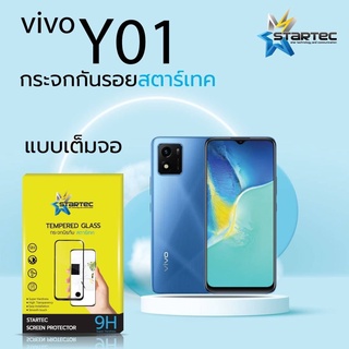 STARTEC ฟิล์มกระจกโค้งเต็มจอ-กาวเต็มทั้งแผ่น VIVO รุ่น Y01 (หน้ากระจกเต็มจอ+หลังเคพร่าใส) Black