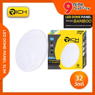 โคมไฟเพดาน LED 32W RICH DOME PANEL แสง Daylight 6500k ให้ความสว่าง 2560 Lumen ลายไม้ไผ่ ตัวโคมไฟมีขนาด 14.5 นิ้ว