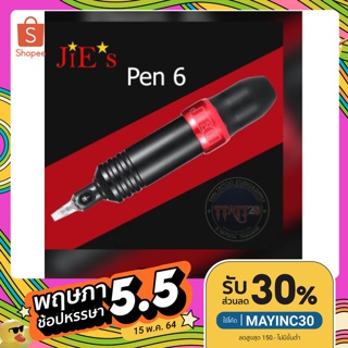 เครื่องสัก Jies Pen 6 Tattoo machine