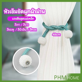 เชือกมัดผ้าม่าน  หัวแม่เหล็กสําหรับผูกผ้าม่าน curtain tie buckle