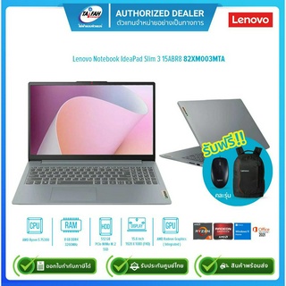 [ผ่อน0%]Lenovo Notebook IdeaPad Slim 3 15ABR8 82XM003MTA R5 7530U 2.0G/8GB/512GB/Win11H+Office21/15.6/Grey/รับประกัน2ปี