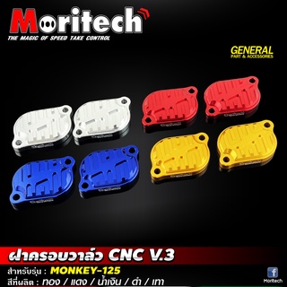 ฝาครอบวาล์ว CNC Moritech V.3 สำหรับรถรุ่น #MONKEY-125 / MSX-125 / WAVE-125