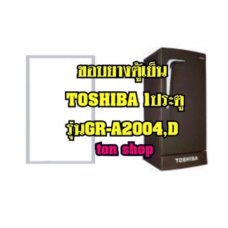 ขอบยางตู้เย็น Toshiba 1ประตู รุ่นGR-A2004,D