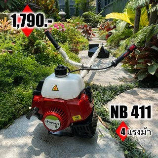 เครื่องตัดหญ้า มาตราฐานญี่ปุ่น NB 411 4 แรงม้า 2 จังหวะ รับประกัน 1 ปี วัสดุมาตราฐาน
