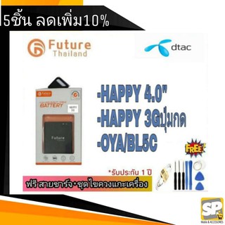 แบตเตอรี่ คุณภาพสูงมาตราฐาน มอก. ยี่ห้อ Future Dtac รุ่น Happy4.0" , Happy3G ปุ่มกด , OYA/BL5C