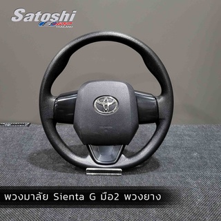 พวงมาลัย TOYOTA Sienat รุ่น G ยาง มือ2 ใช้งานได้ปกติ