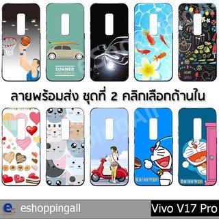 เคส vivo v17 pro ชุด 2 เคสมือถือกรอบยางลายการ์ตูน กรอบมือถือพร้อมส่งในไทย