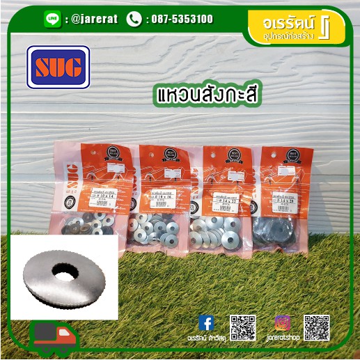 แหวนสังกะสี ยาง SUG ขนาด 10x14 , 10x16 , 14x22 , 14x29