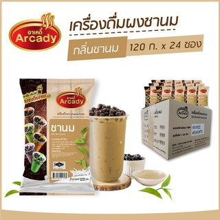 ผงชงเครื่องดื่ม ชานม ผงชานมไข่มุก กลิ่นชานม ตราอาเคดี้ 120 ก. (1ลัง x24 ซอง) ผงชง ผงชานม ชงกินง่าย ชงขายรวย