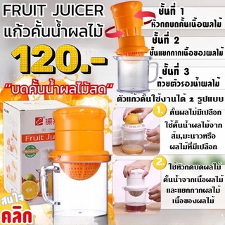 แก้วคั้นน้ำผลไม้ 2 ทิศทาง / 2 way juicer glass