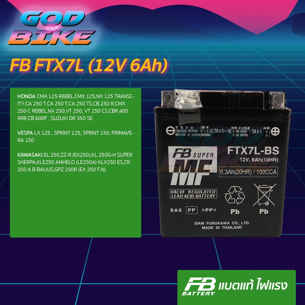 FB BATTERY FTX7L-BS แบตเตอรี่แห้งแยกเจลกรด (7แอมป์ทรงสูง) VESPA (บางรุ่น) D-TRACKER CBR300-600 CRF250 REBEL300 R3