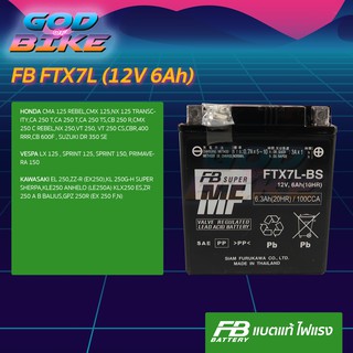 FB BATTERY FTX7L-BS แบตเตอรี่แห้งแยกเจลกรด (7แอมป์ทรงสูง) VESPA (บางรุ่น) D-TRACKER CBR300-600 CRF250 REBEL300 R3